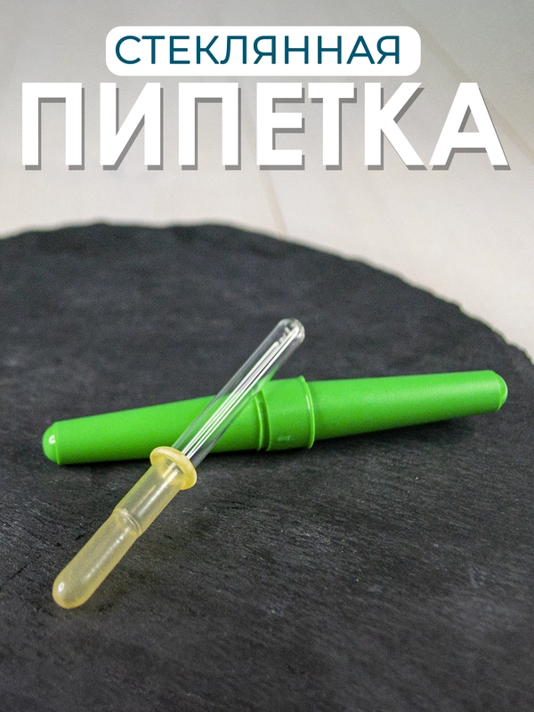 Пипетка офтальмологическая в индивидуальной упаковке