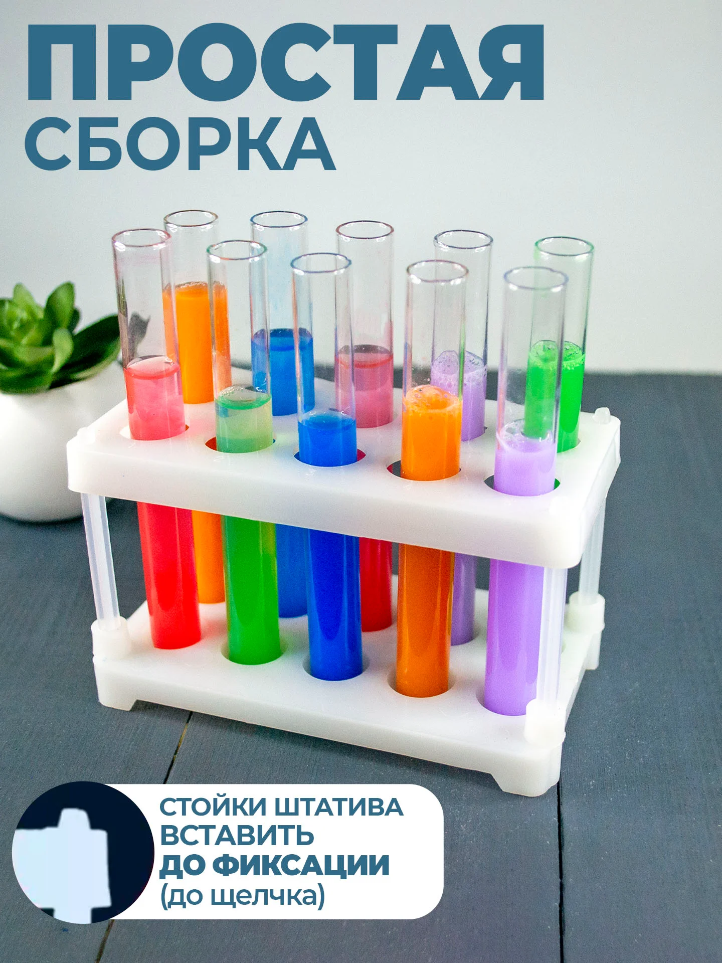 Штатив для пробирок на 10 гнёзд, разборный