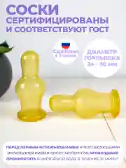 Соска для бутылочки латексная - 2 штуки, в индивидуальной упаковке