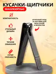 Черный кусачки-щипчики для ногтей, маникюра и педикюра, книпсер, клиппер