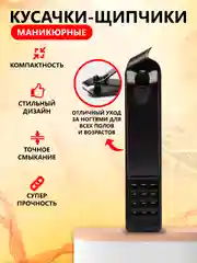 Серый кусачки-щипчики для ногтей, маникюра и педикюра, книпсер, клиппер