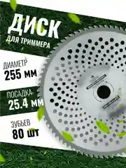 Диск для триммера косилки вогнутый 255 х 25.4, 4 вида, ЧЕГЛОК