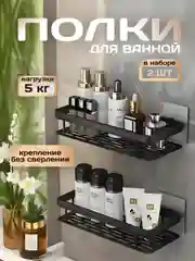 Черный полка для ванной комнаты / кухни, 2 штуки, металлические, самоклеющиеся, черные, серые, настенные