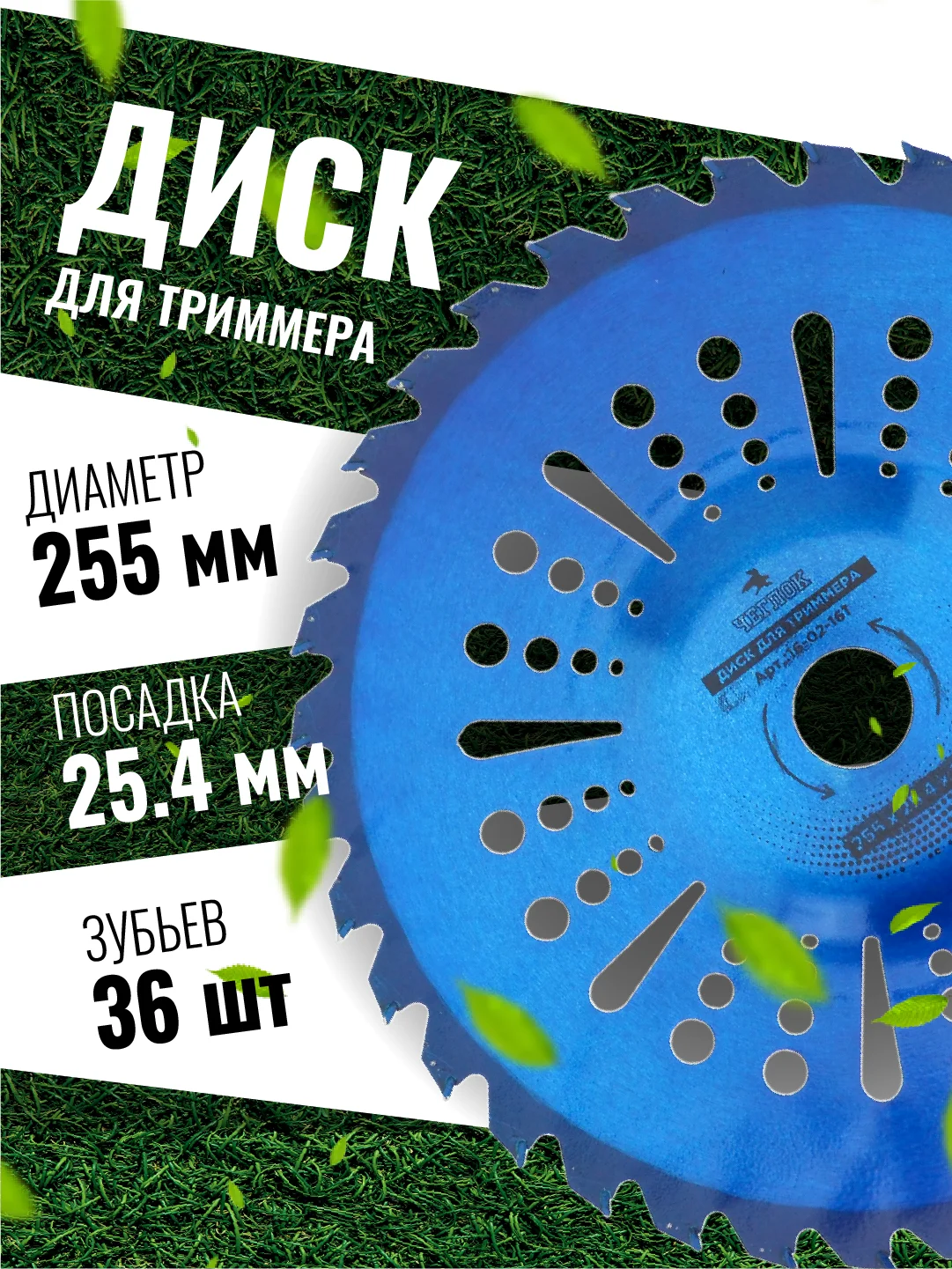 Диск для триммера косилки вогнутый 255 х 25.4, 4 вида, ЧЕГЛОК