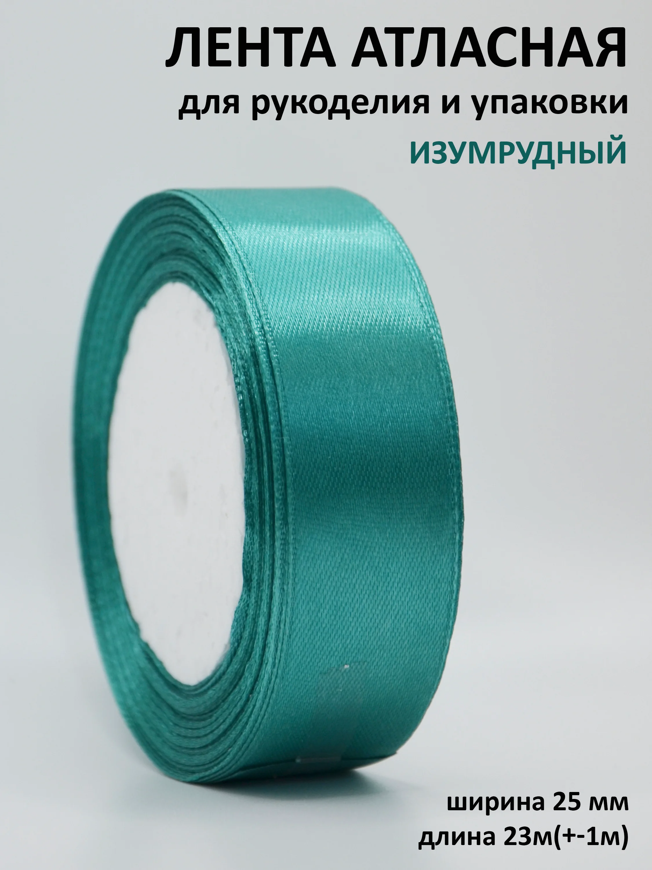 Зелёный хаки лента атласная 25 мм,  рулон 22 метра (25 ярдов), лента атласная ширина 2,5 см