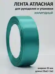 Зелёный хаки лента атласная 25 мм,  рулон 22 метра (25 ярдов), лента атласная ширина 2,5 см