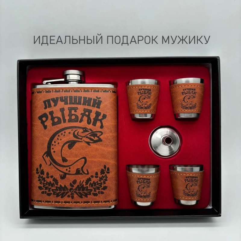 Праздничный Набор 5в1 Лучший рыбак, мужской