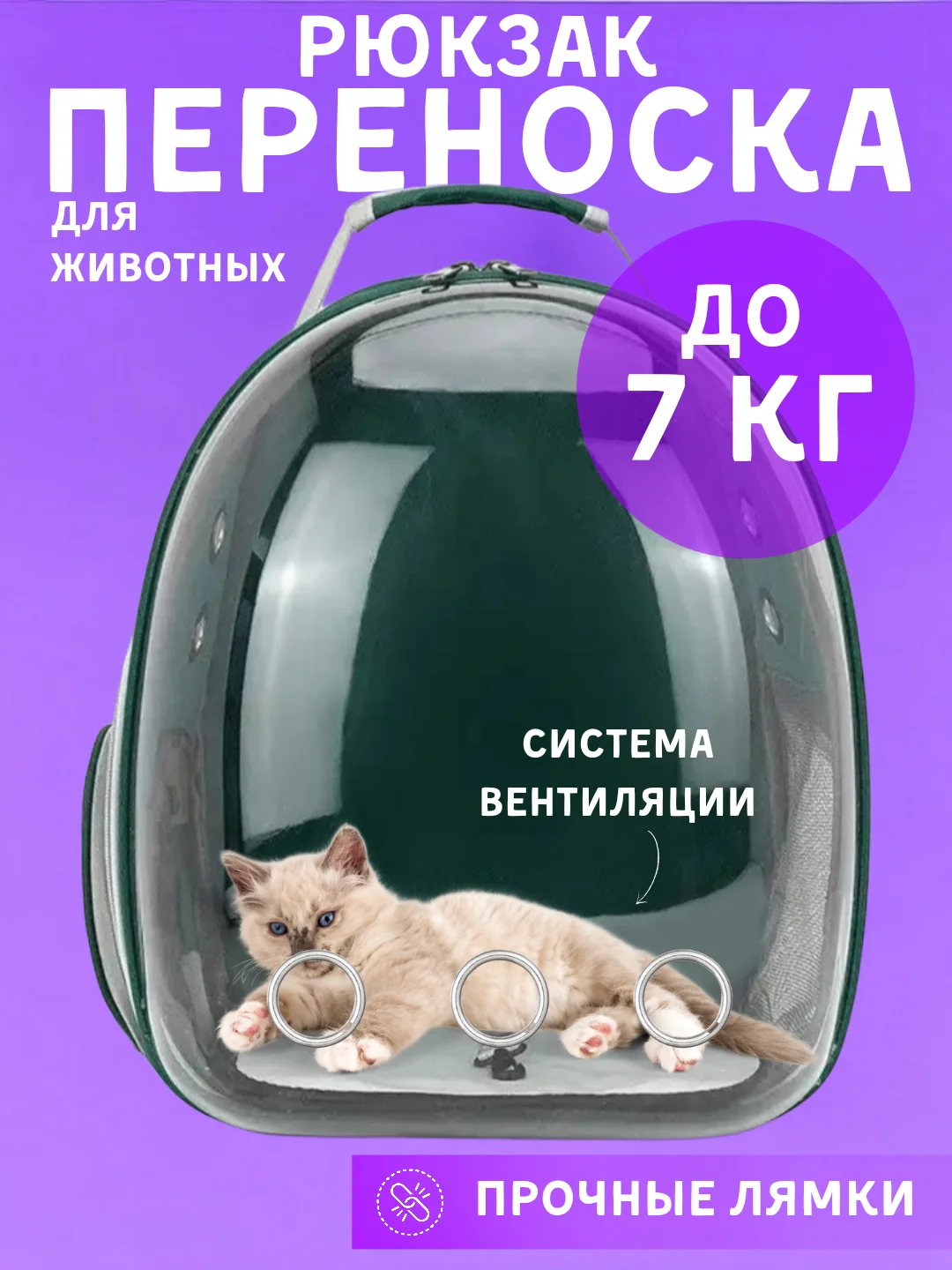 Зеленый рюкзак переноска для кошек и собак