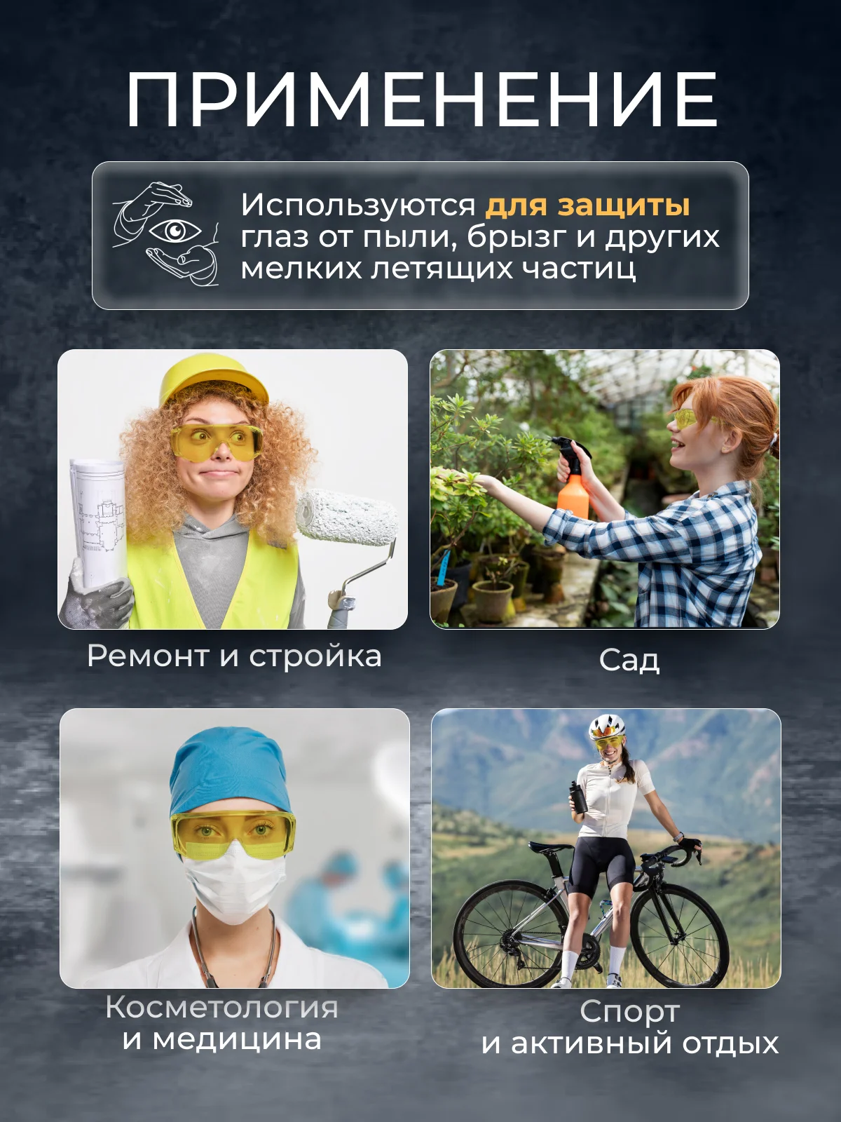 Очки защитные строительные открытые, желтые прозрачные широкая монолинза, ПРОФИ, Чеглок