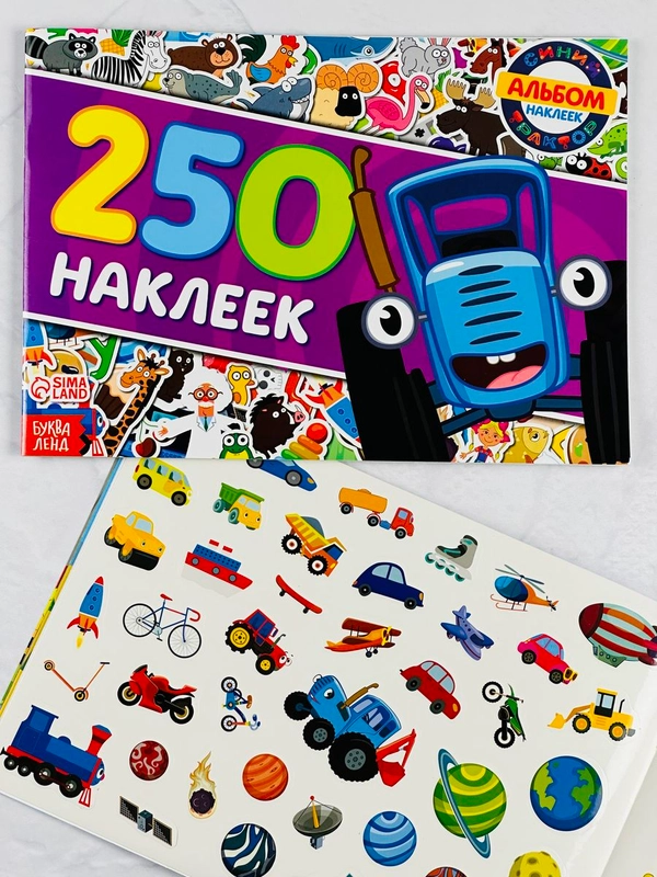 Стикеры 250 наклеек Книжка с наклейками альбом Синий трактор мультик задания для малышей