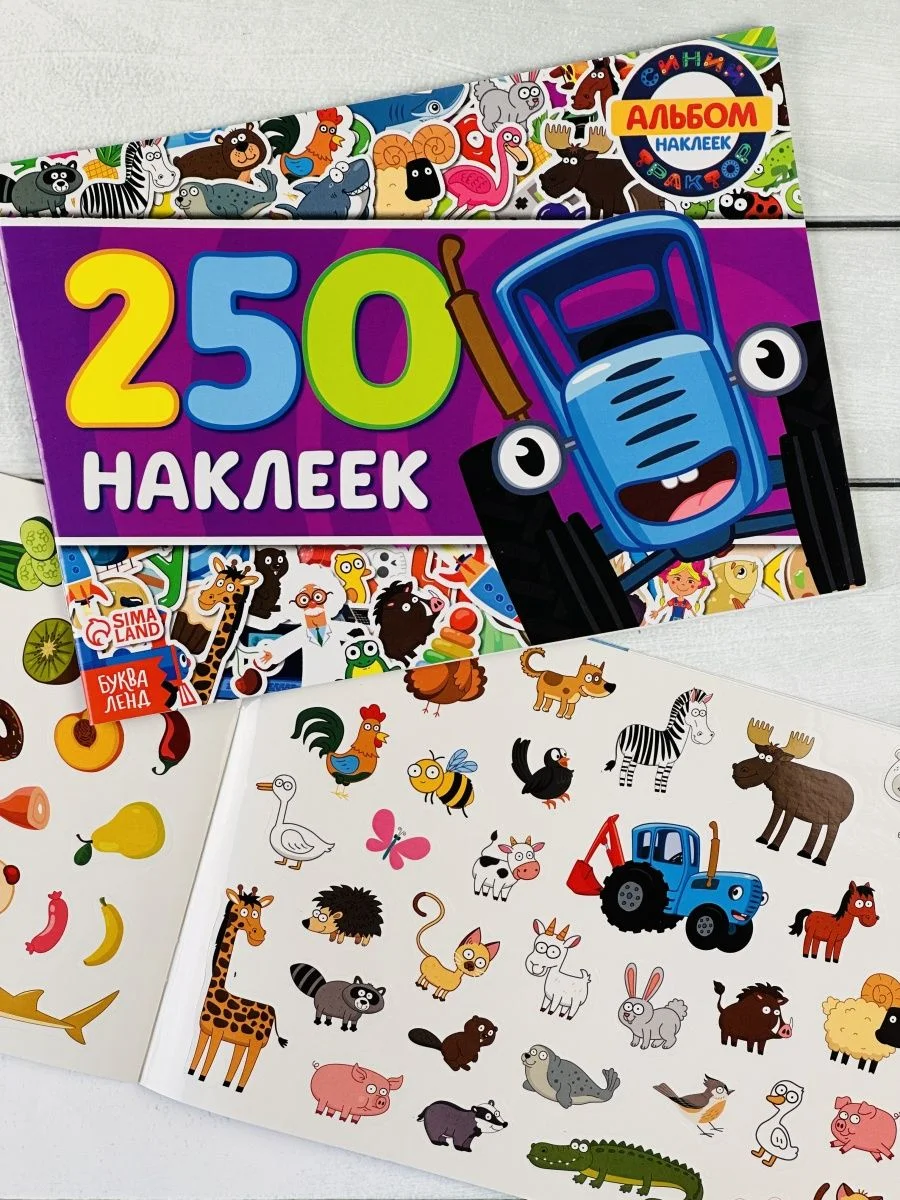 Стикеры 250 наклеек Книжка с наклейками альбом Синий трактор мультик задания для малышей