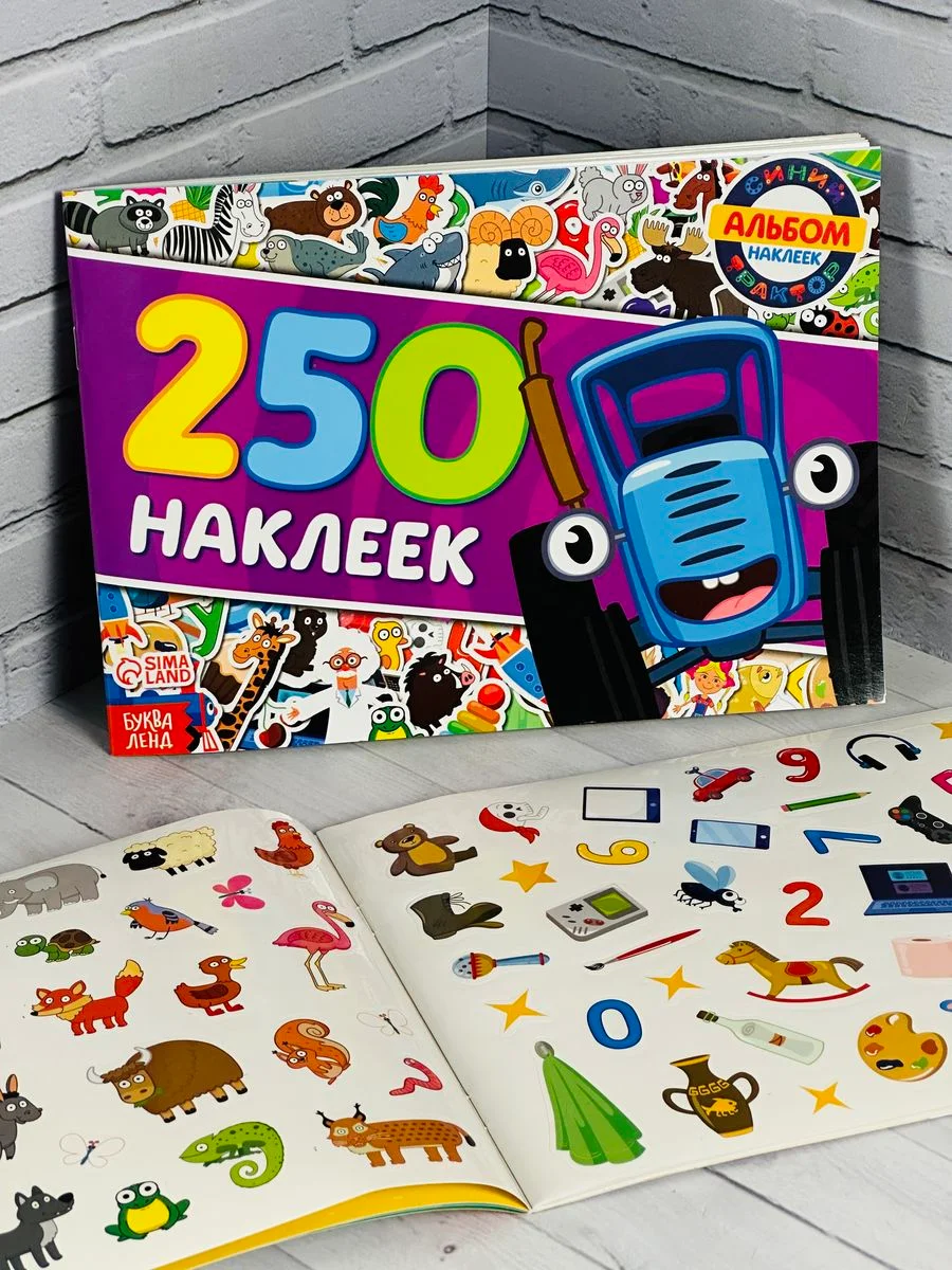 Стикеры 250 наклеек Книжка с наклейками альбом Синий трактор мультик задания для малышей