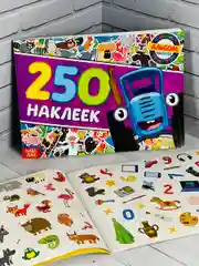 Стикеры 250 наклеек Книжка с наклейками альбом Синий трактор мультик задания для малышей