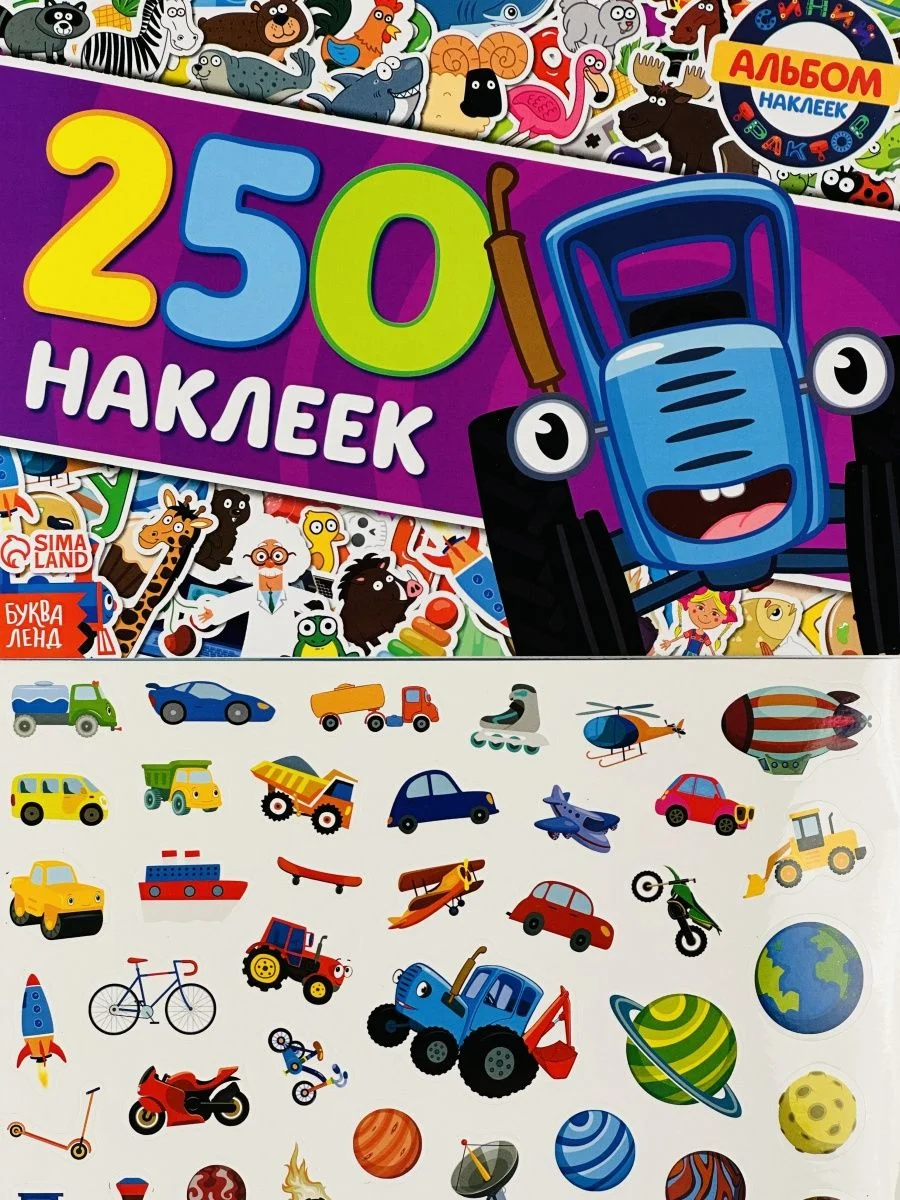 Стикеры 250 наклеек Книжка с наклейками альбом Синий трактор мультик задания для малышей