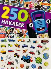 Стикеры 250 наклеек Книжка с наклейками альбом Синий трактор мультик задания для малышей