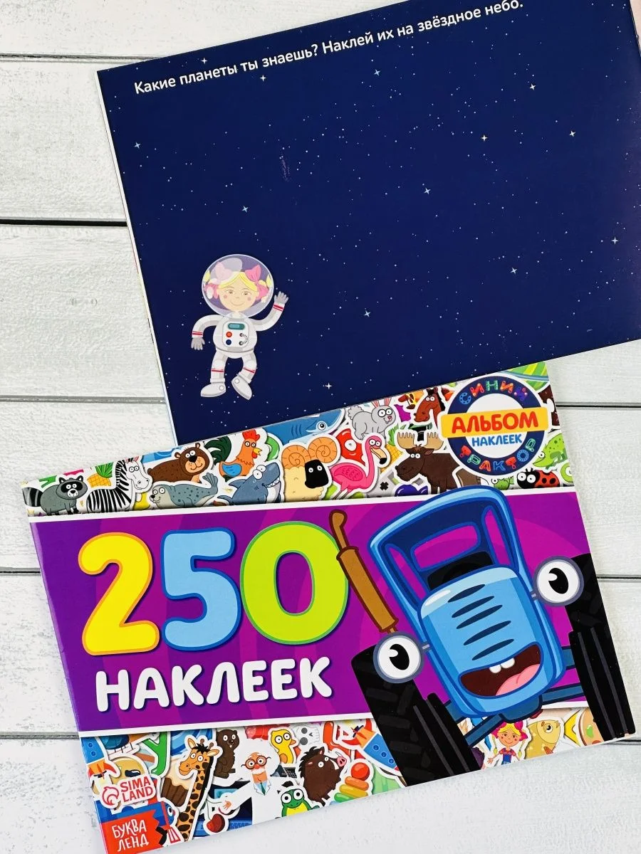 Стикеры 250 наклеек Книжка с наклейками альбом Синий трактор мультик задания для малышей