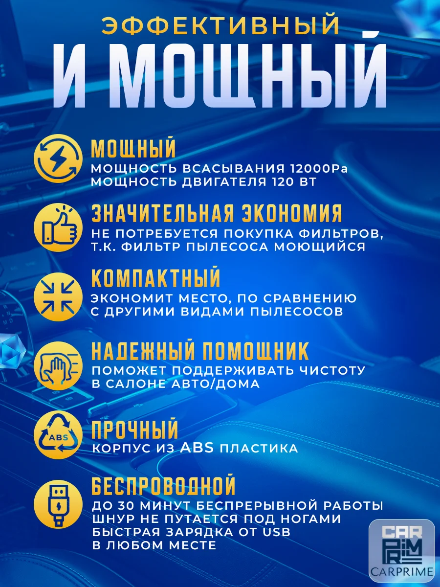 Беспроводной автомобильный пылесос Carprime L0432
