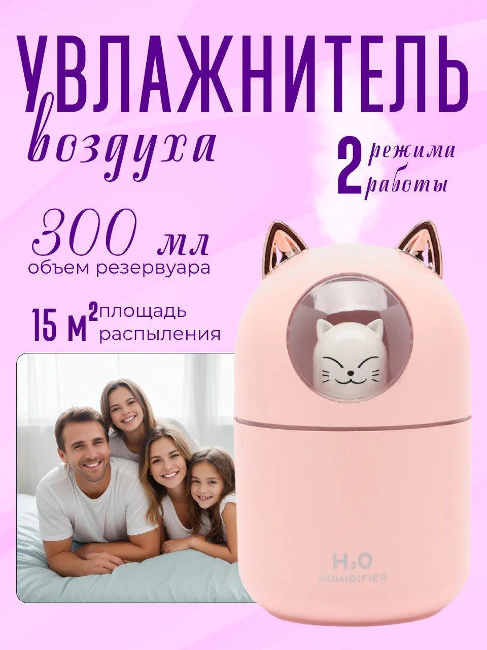 Розовый увлажнитель воздуха детский "Котик" с подсветкой 300 мл, увлажнитель для детей