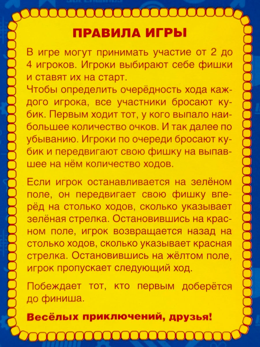 Ходилка игра с фишками кубиком Суперкрылья супер крылья Джетт робот самолет мульт бродилка