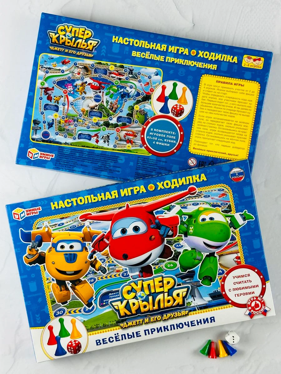 Ходилка игра с фишками кубиком Суперкрылья супер крылья Джетт робот самолет мульт бродилка
