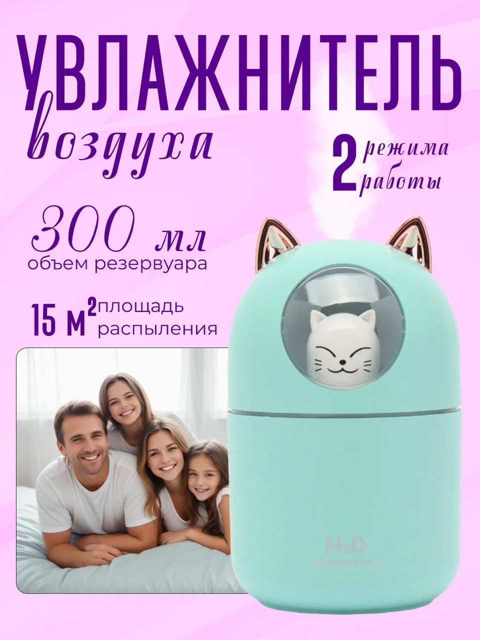 Бирюзовый увлажнитель воздуха детский "Котик" с подсветкой 300 мл, увлажнитель для детей