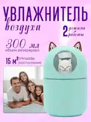 Бирюзовый увлажнитель воздуха детский "Котик" с подсветкой 300 мл, увлажнитель для детей