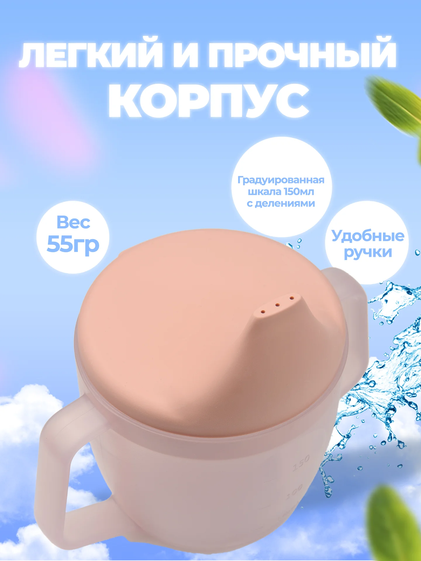 Мятный поильник детский, кружка с носиком и ручками, 6+ мес