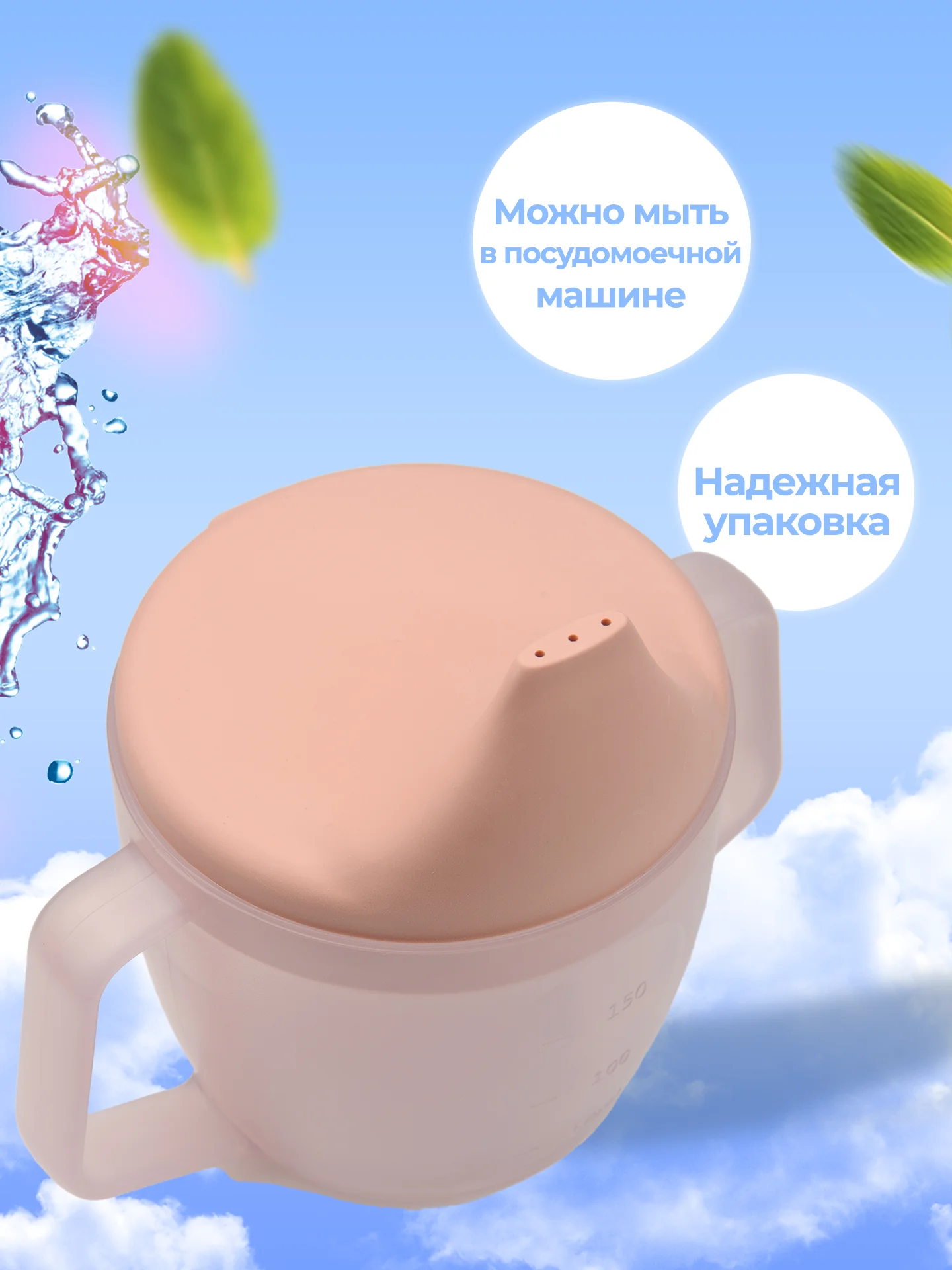 Мятный поильник детский, кружка с носиком и ручками, 6+ мес