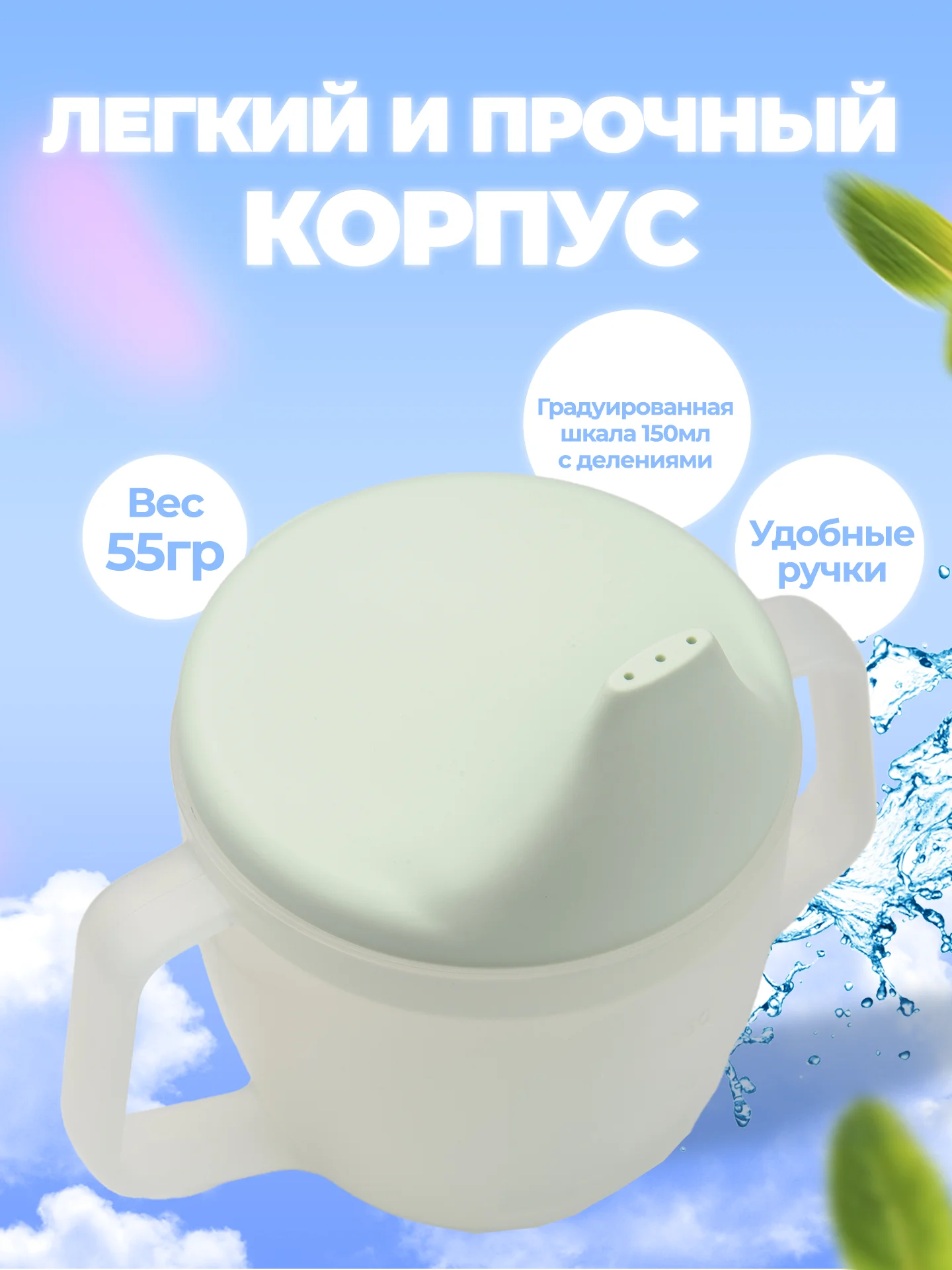 Мятный поильник детский, кружка с носиком и ручками, 6+ мес