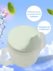 Мятный поильник детский, кружка с носиком и ручками, 6+ мес