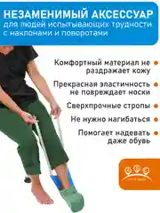 Устройство для надевания носков и колготок, батлер для надевания компрессионных чулок