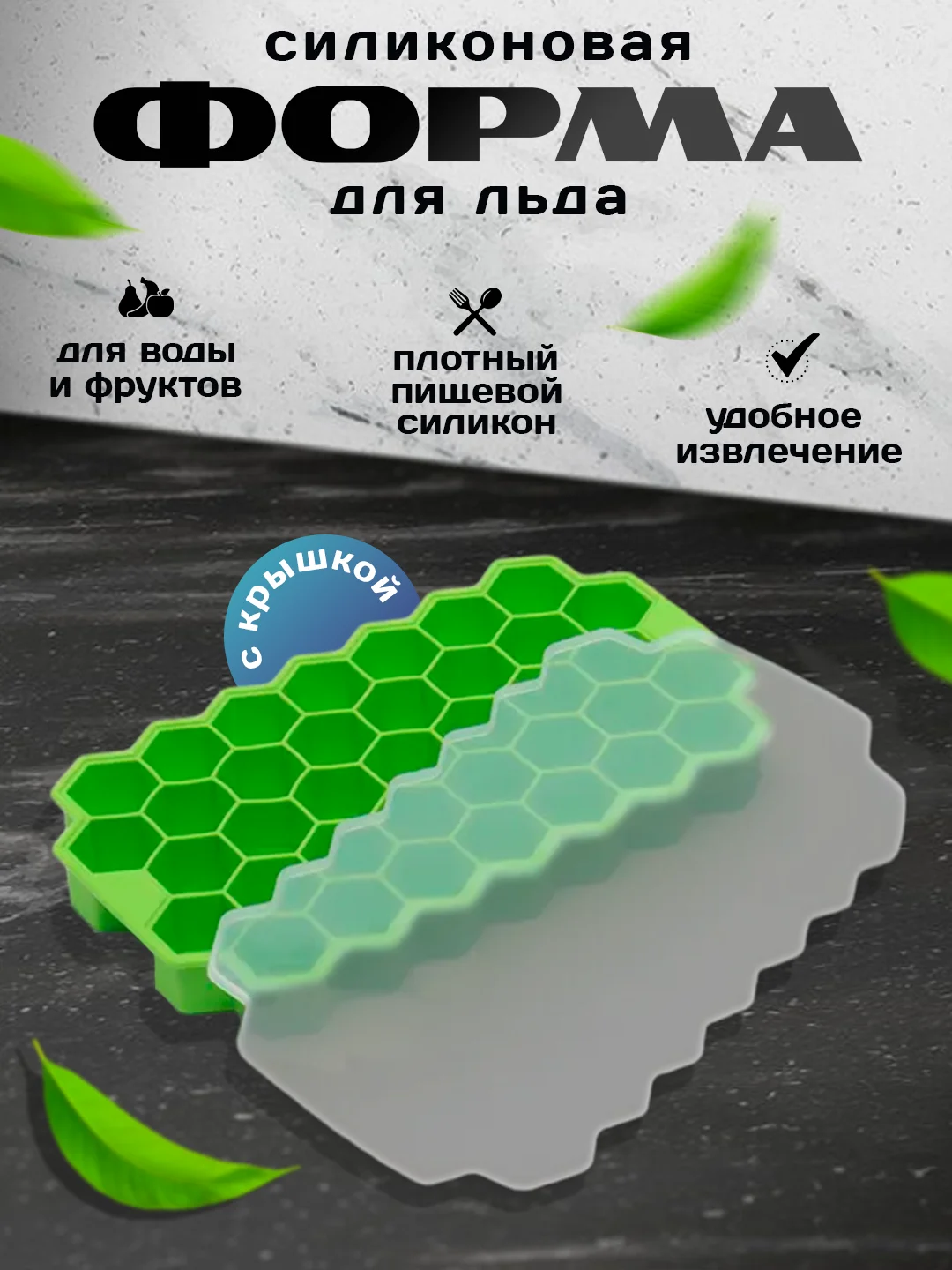 Лайм форма для льда "Соты", силиконовая с крышкой,для конфет,мармелада,леденцов, шоколада, льда