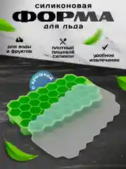 Лайм форма для льда "Соты", силиконовая с крышкой,для конфет,мармелада,леденцов, шоколада, льда