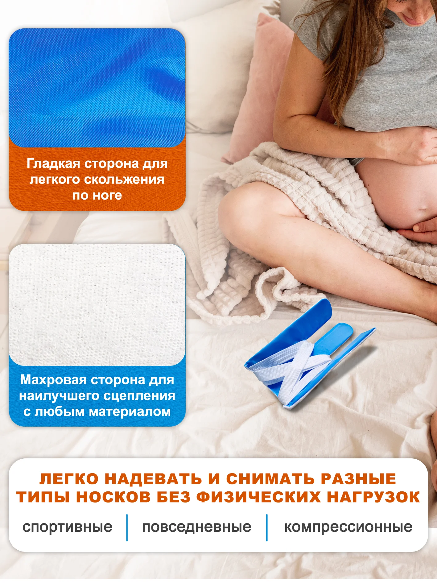 Устройство для надевания носков и колготок, батлер для надевания компрессионных чулок