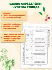Дневник питания "Любовь к себе и своему телу" 80 стр. 165х240 мм. Проф-Пресс