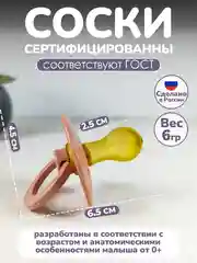 Соска, пустышка, 3+, детская, латексная, 2 шт