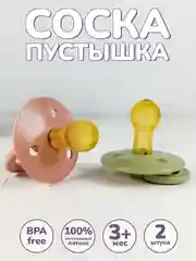 Соска, пустышка, 3+, детская, латексная, 2 шт