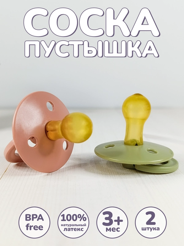 Соска, пустышка, 3+, детская, латексная, 2 шт