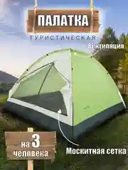 Зеленый палатка туристическая 2-местная / 3-местная / 4-местная Green Glade Zoro, Nida, Kenya