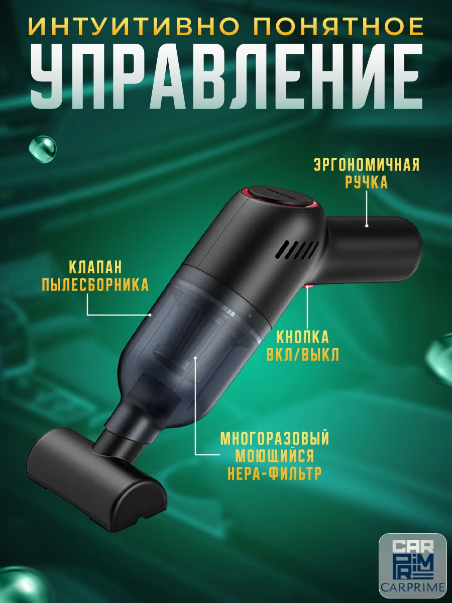 Беспроводной автомобильный пылесос Carprime L2491