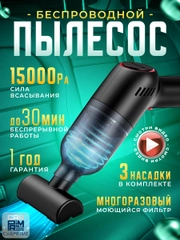 Беспроводной автомобильный пылесос Carprime L2491