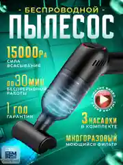 Беспроводной автомобильный пылесос Carprime L2491