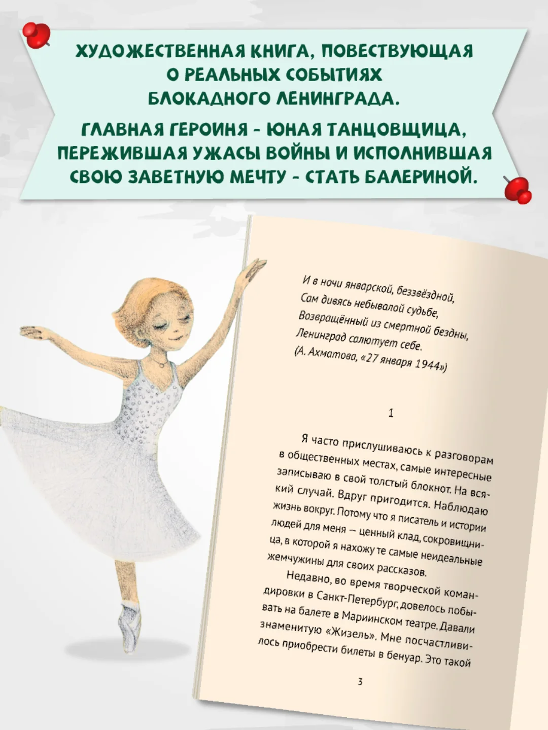 Книга для детей 12+ "Блокадный танец Ленинграда" 128 стр. мягкая обложка. Проф-Пресс