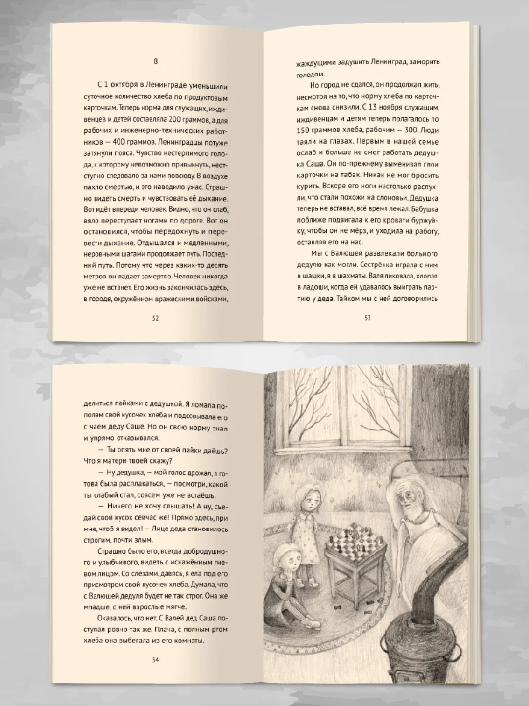 Книга для детей 12+ "Блокадный танец Ленинграда" 128 стр. мягкая обложка. Проф-Пресс
