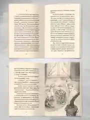 Книга для детей 12+ "Блокадный танец Ленинграда" 128 стр. мягкая обложка. Проф-Пресс