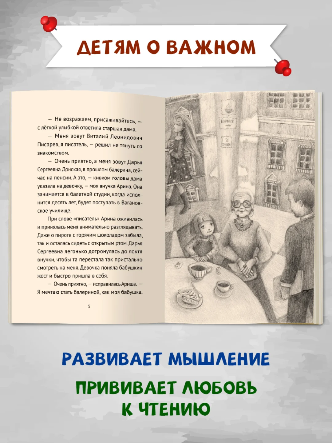 Книга для детей 12+ "Блокадный танец Ленинграда" 128 стр. мягкая обложка. Проф-Пресс