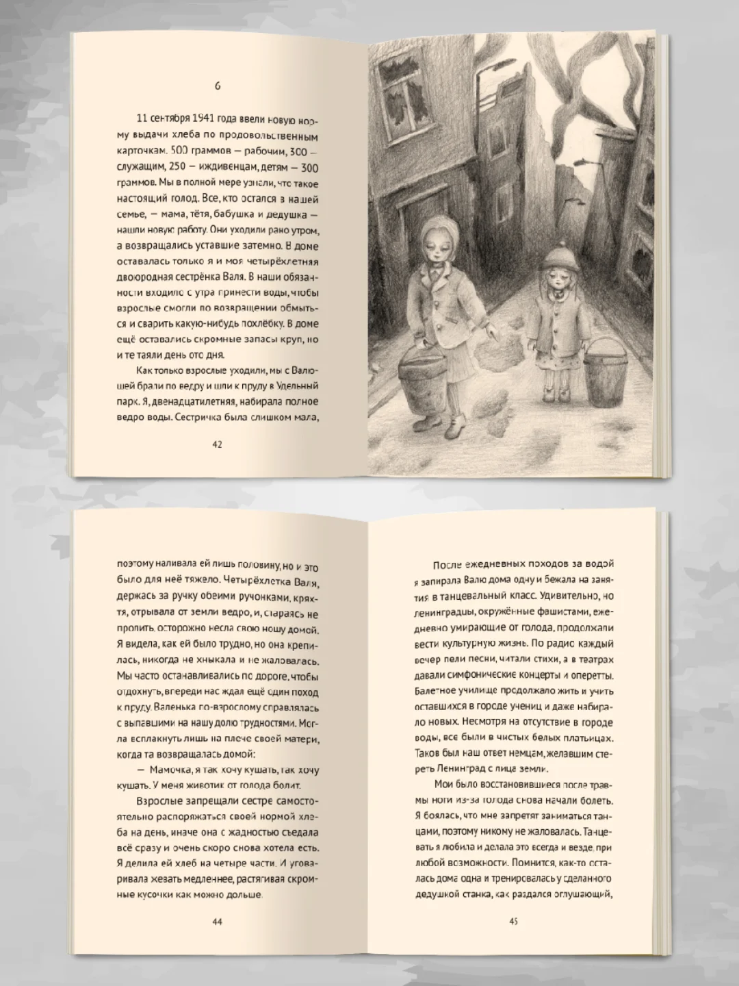 Книга для детей 12+ "Блокадный танец Ленинграда" 128 стр. мягкая обложка. Проф-Пресс