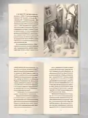 Книга для детей 12+ "Блокадный танец Ленинграда" 128 стр. мягкая обложка. Проф-Пресс