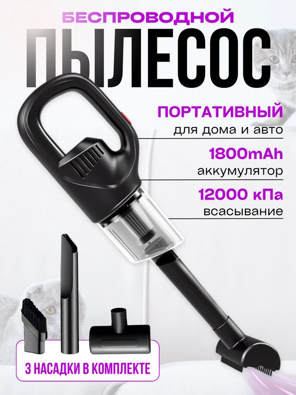 Пылесос автомобильный портативный 12000 кПА