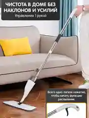 Белый швабра телескопическая с распылителем воды на 360 и насадкой для мытья полов и уборки дома